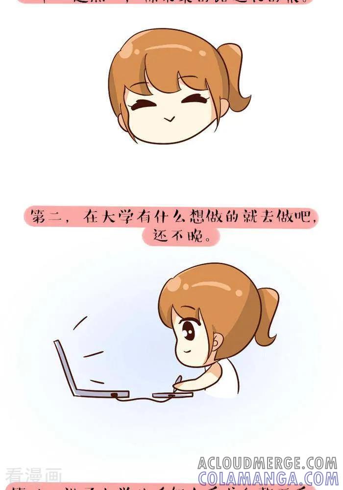 《早安豆小米》第98话 “高考”忠告 第2页