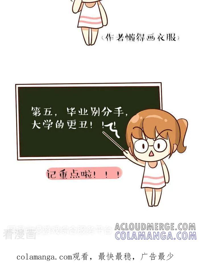 《早安豆小米》第98话 “高考”忠告 第4页