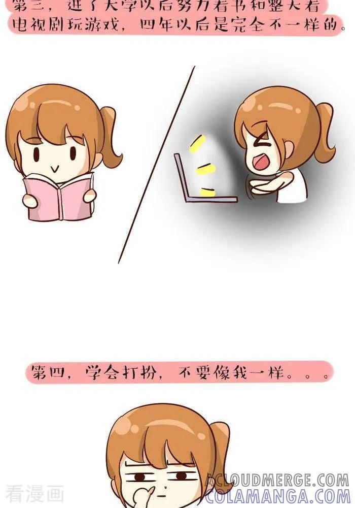 《早安豆小米》第98话 “高考”忠告 第3页
