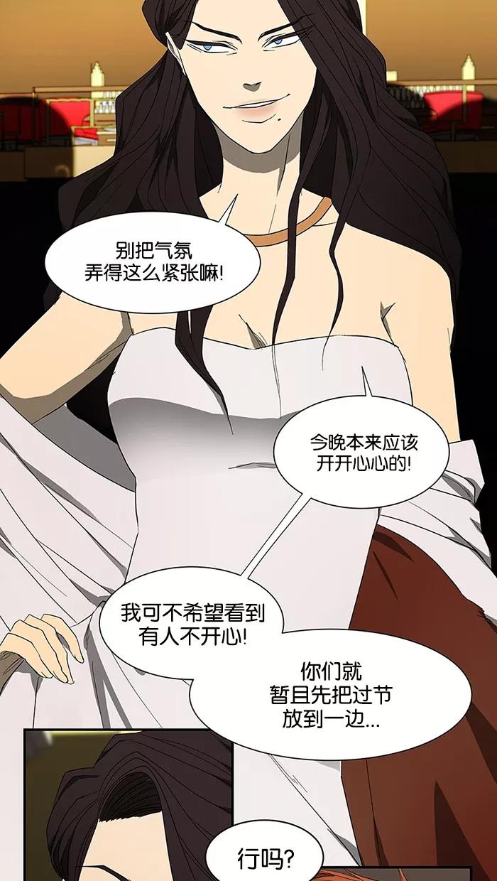《I Love Liu》第51话 第29页