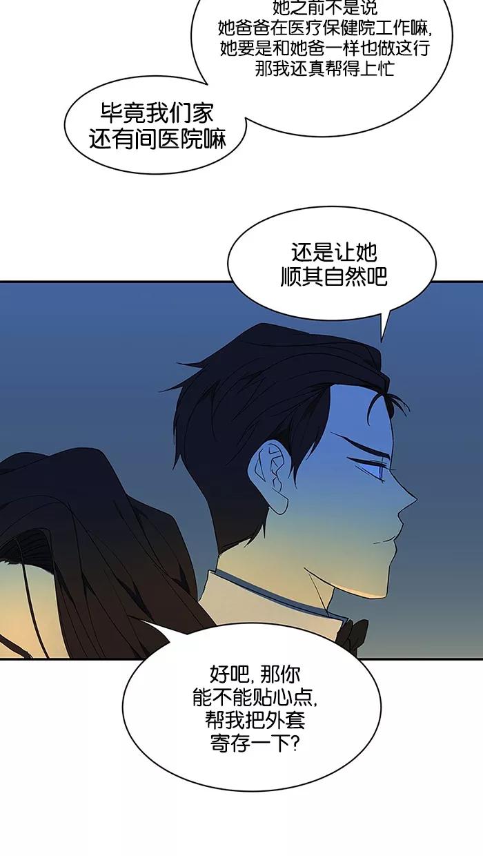 《I Love Liu》第52话 第12页