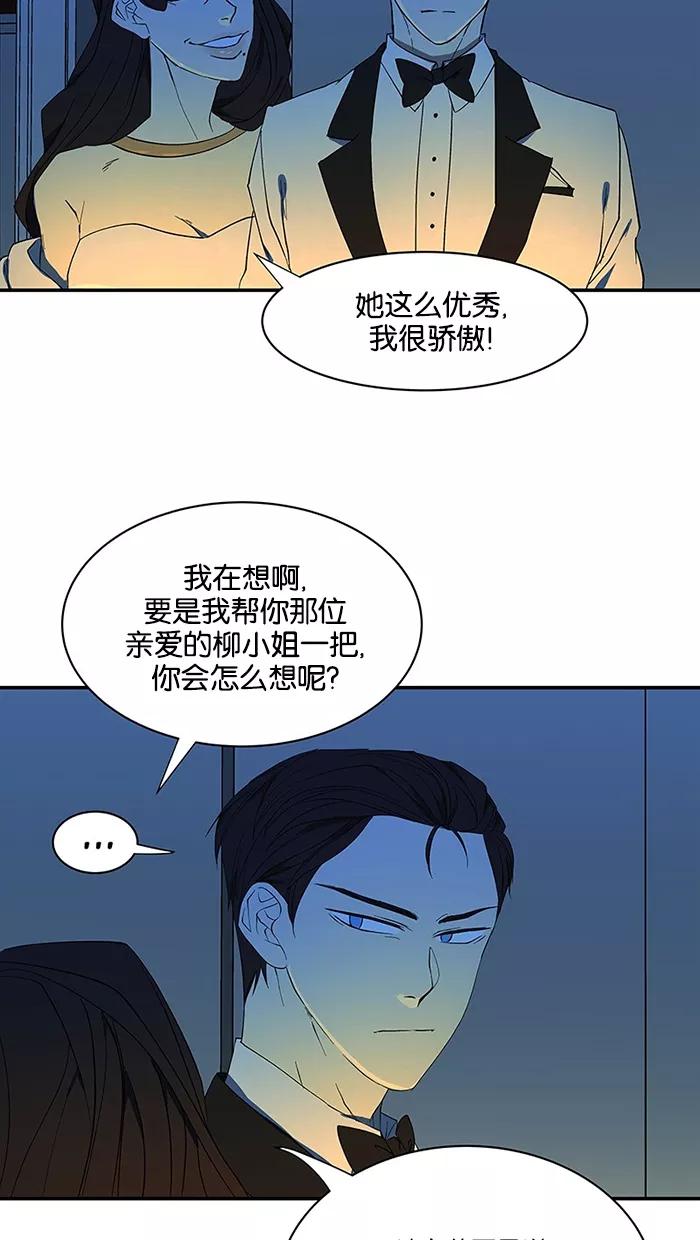 《I Love Liu》第52话 第11页