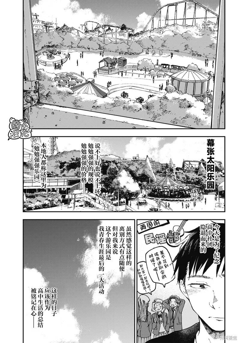 《早班始发的杀风景》第10话 第6页