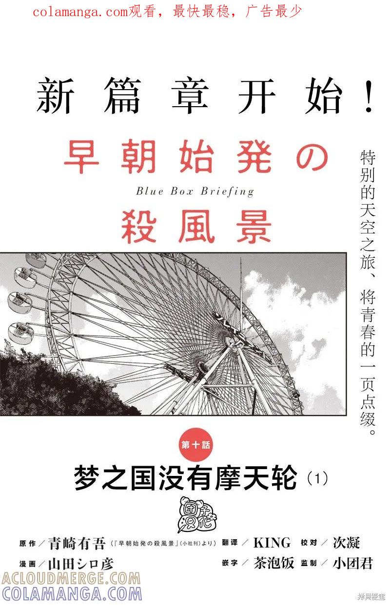 《早班始发的杀风景》第10话 第1页