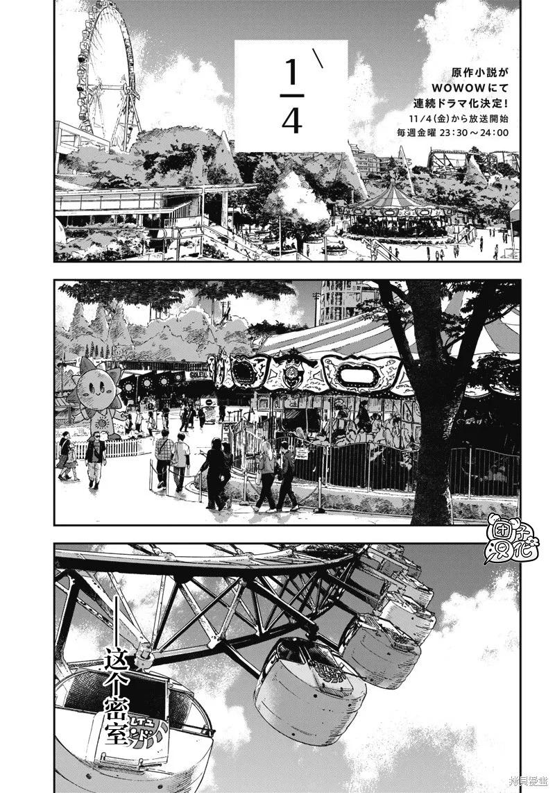 《早班始发的杀风景》第10话 第2页