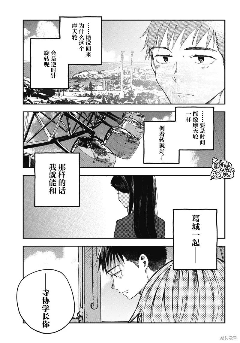《早班始发的杀风景》第10话 第14页