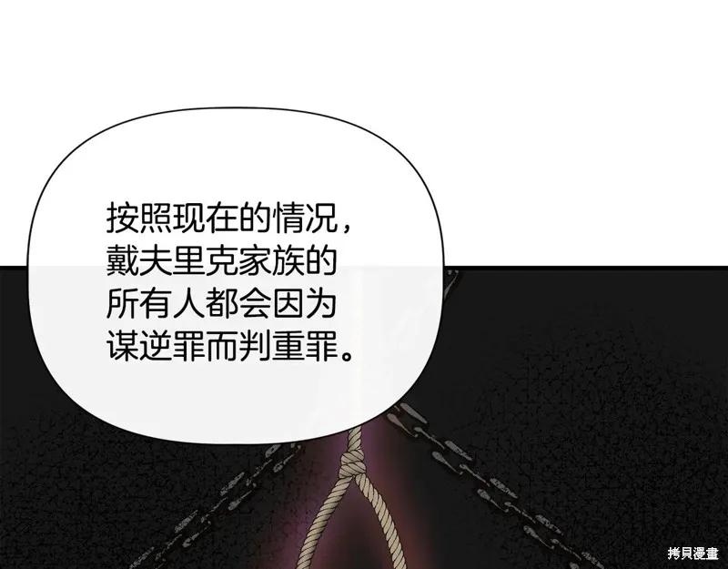 我不再是灰姑娘 第100话 第78页