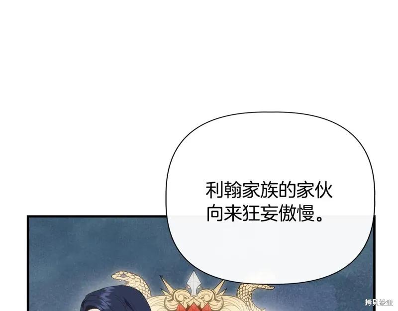 我不再是灰姑娘 第100话 第106页