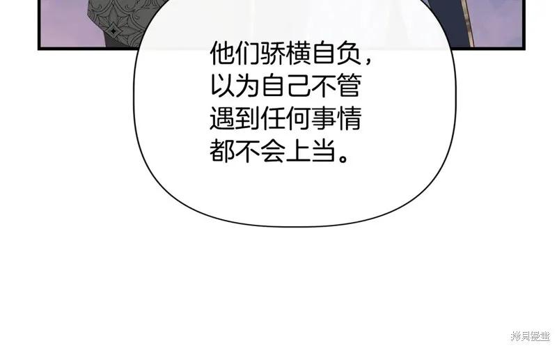 我不再是灰姑娘 第100话 第108页