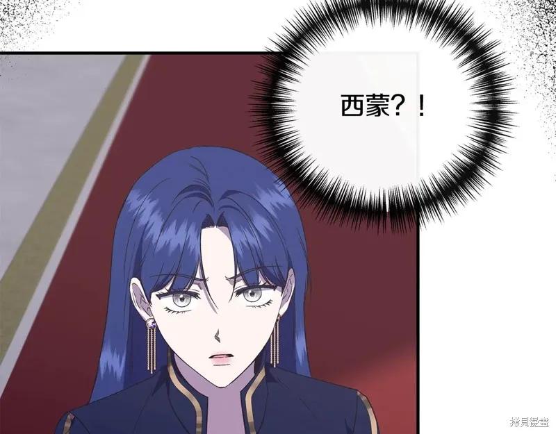 我不再是灰姑娘 第100话 第88页