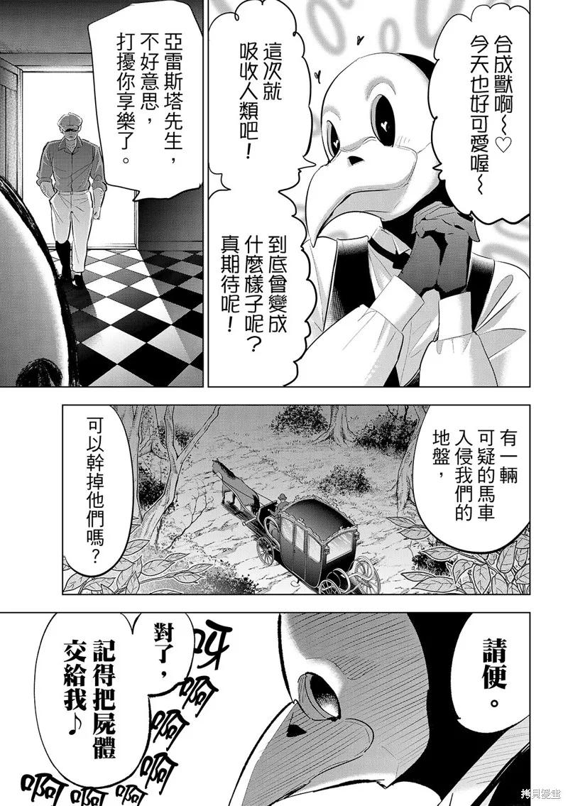 《黑猫与魔女的教室》第83话 第18页