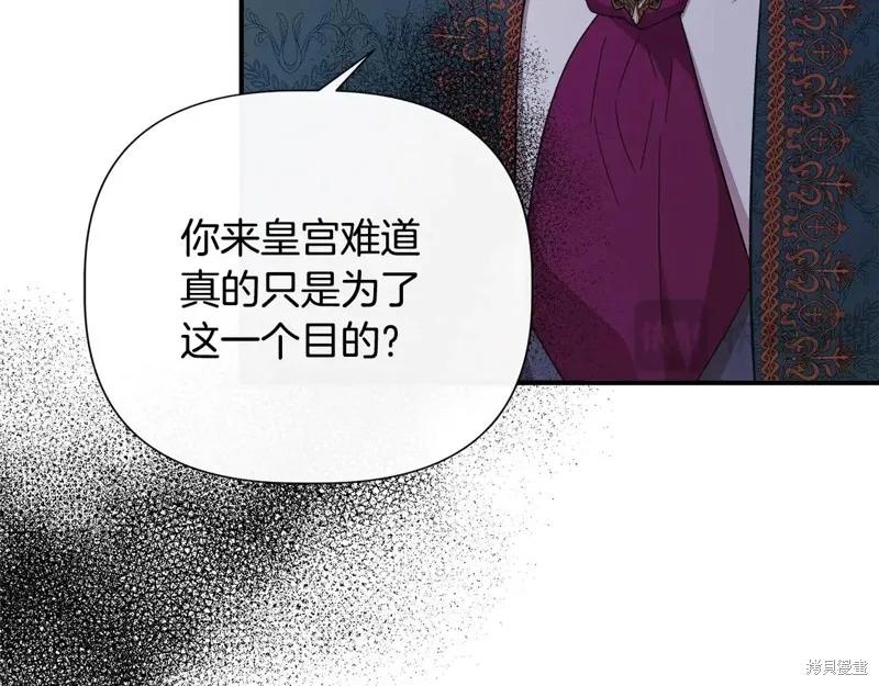 我不再是灰姑娘 第100话 第59页