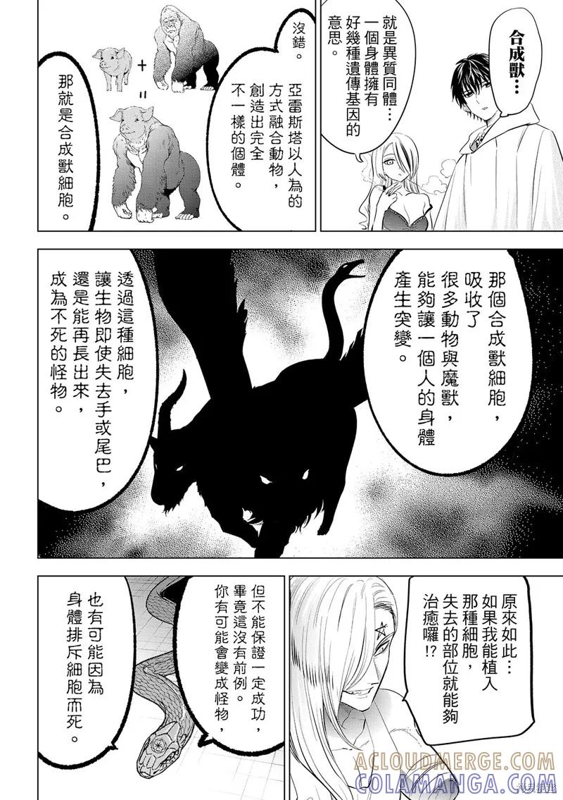 《黑猫与魔女的教室》第83话 第9页