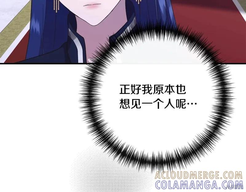 我不再是灰姑娘 第100话 第97页