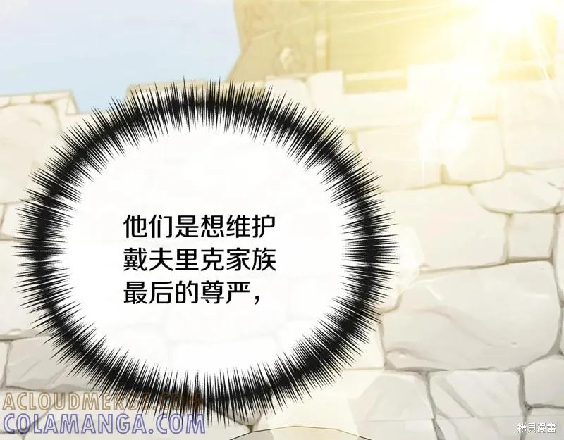 我不再是灰姑娘 第100话 第29页