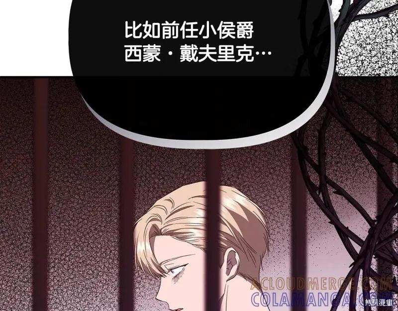 我不再是灰姑娘 第100话 第85页