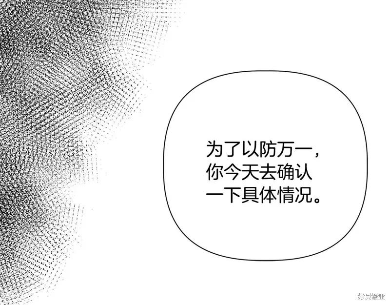 我不再是灰姑娘 第100话 第120页