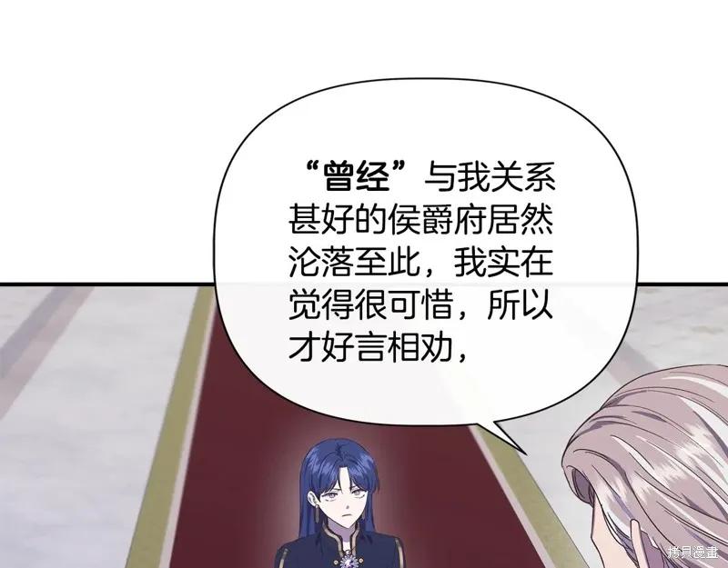 我不再是灰姑娘 第100话 第82页