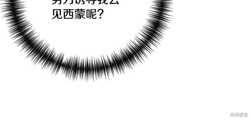 我不再是灰姑娘 第100话 第90页