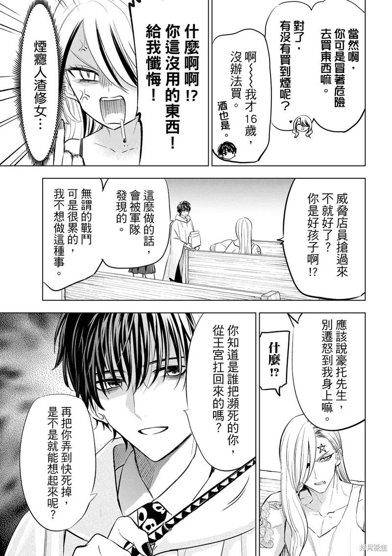 《黑猫与魔女的教室》第83话 第6页