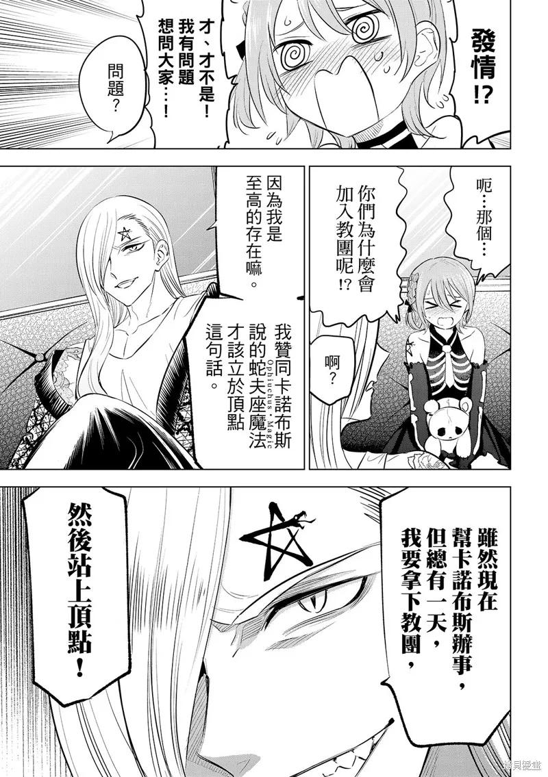 《黑猫与魔女的教室》第83话 第14页