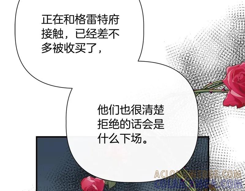 我不再是灰姑娘 第100话 第117页