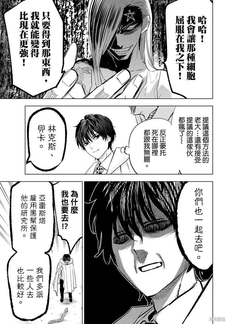 《黑猫与魔女的教室》第83话 第10页