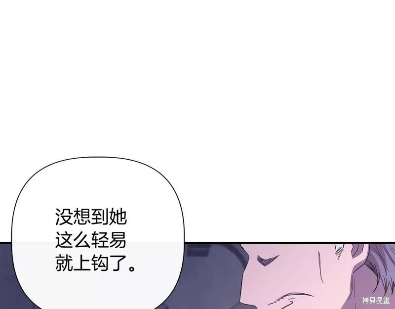 我不再是灰姑娘 第100话 第104页