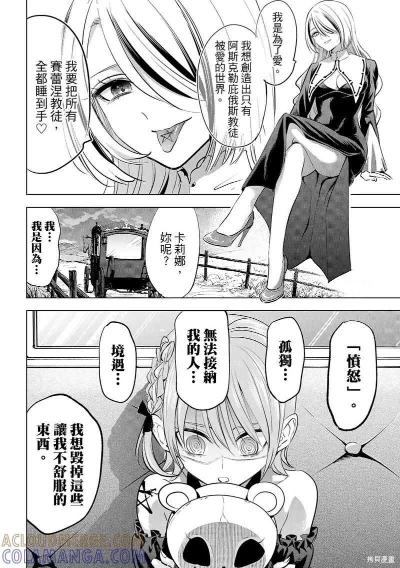 《黑猫与魔女的教室》第83话 第15页