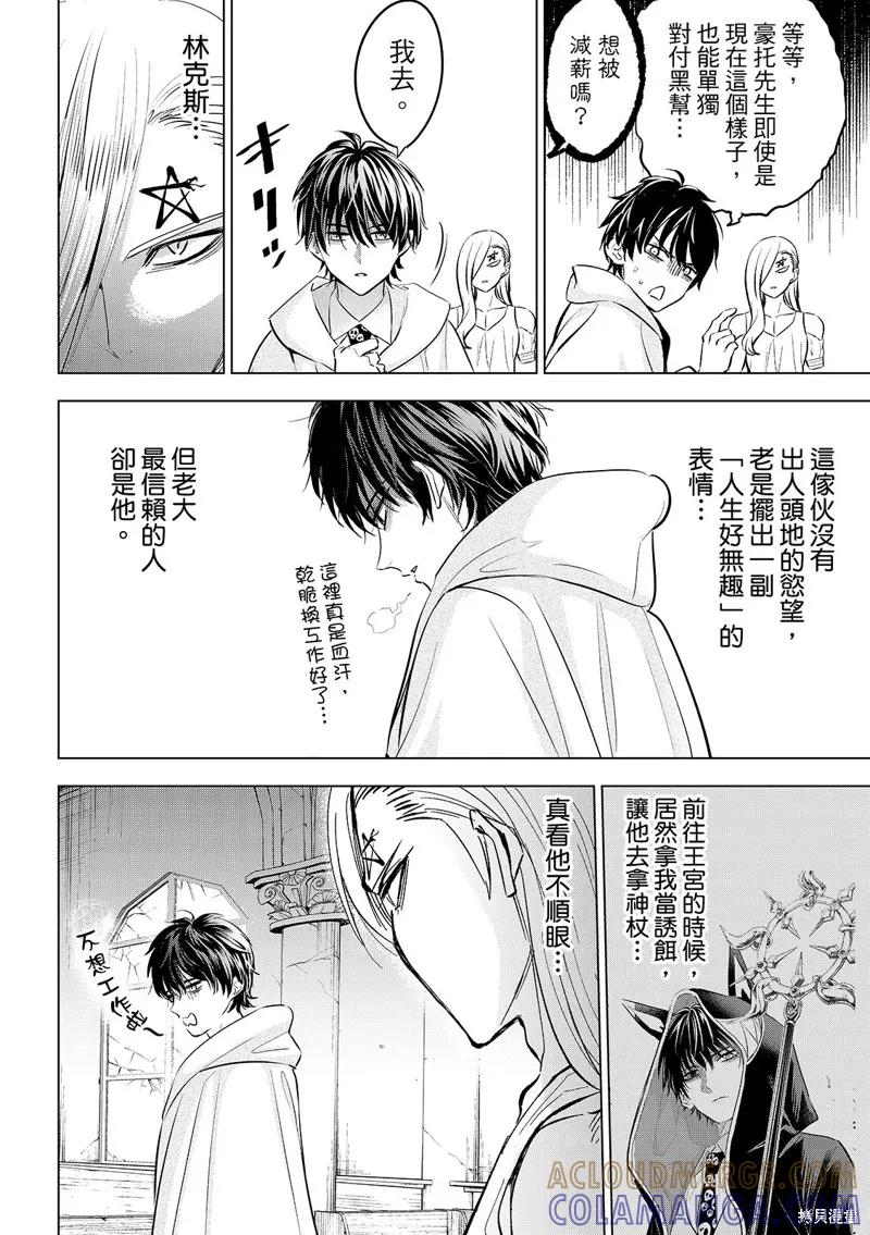 《黑猫与魔女的教室》第83话 第11页