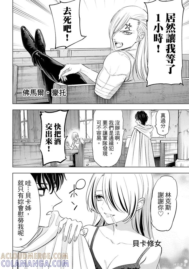 《黑猫与魔女的教室》第83话 第5页
