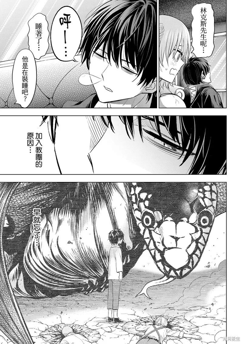 《黑猫与魔女的教室》第83话 第16页