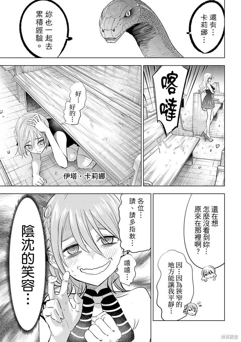 《黑猫与魔女的教室》第83话 第12页