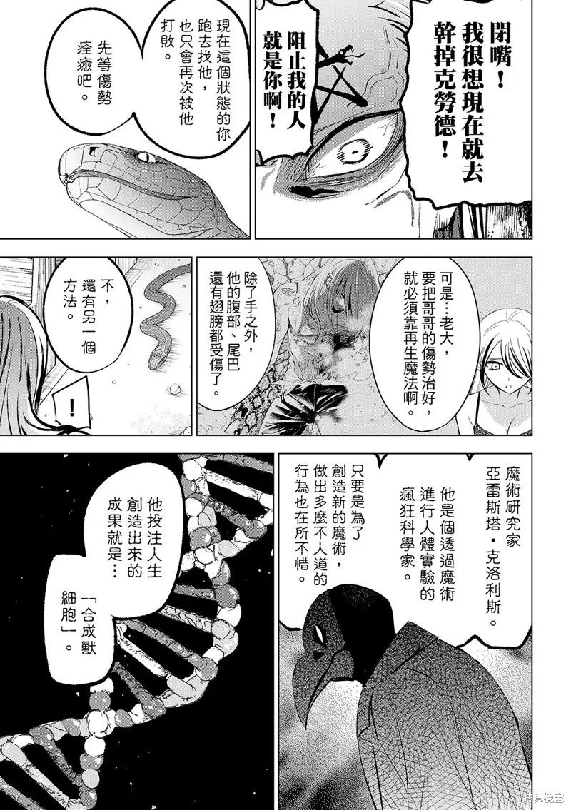 《黑猫与魔女的教室》第83话 第8页
