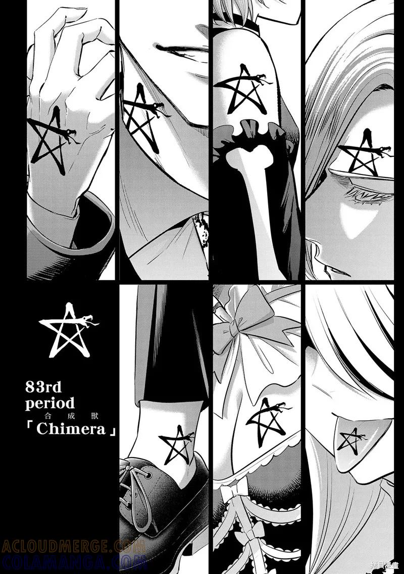 《黑猫与魔女的教室》第83话 第3页