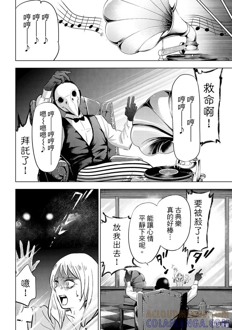 《黑猫与魔女的教室》第83话 第17页