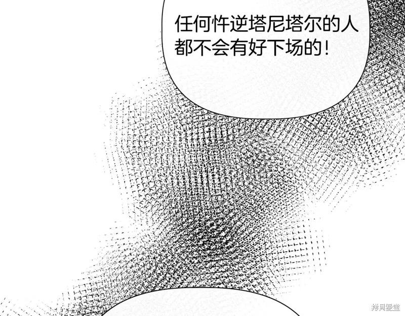 我不再是灰姑娘 第100话 第112页