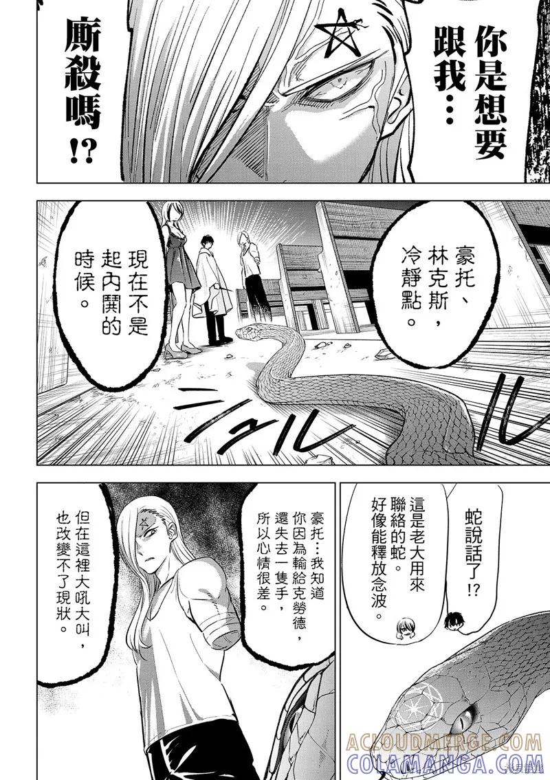 《黑猫与魔女的教室》第83话 第7页