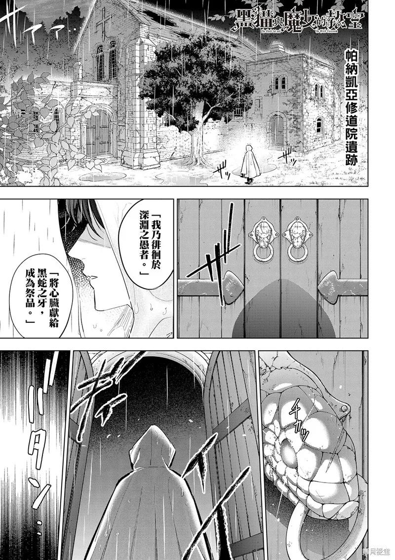 《黑猫与魔女的教室》第83话 第2页