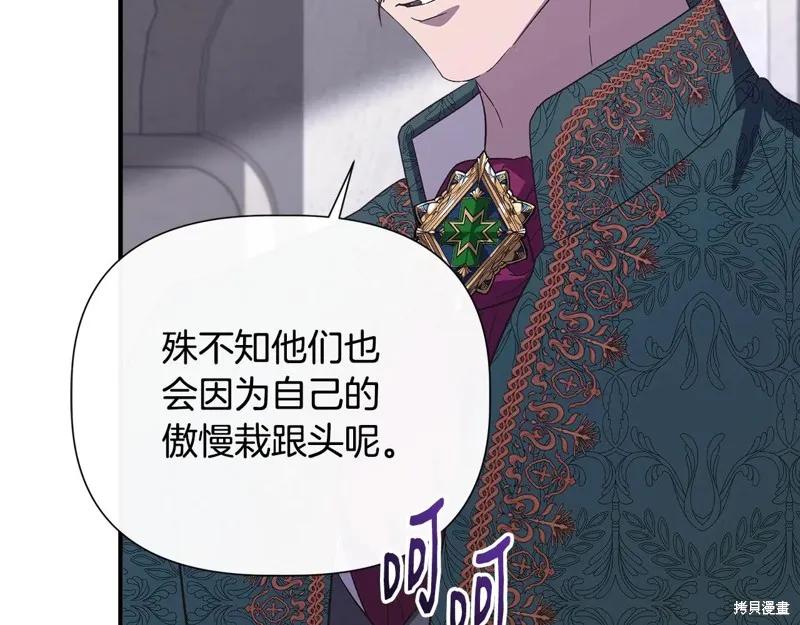 我不再是灰姑娘 第100话 第110页