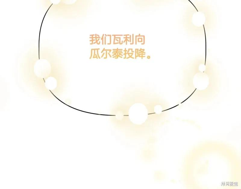 我不再是灰姑娘 第100话 第43页