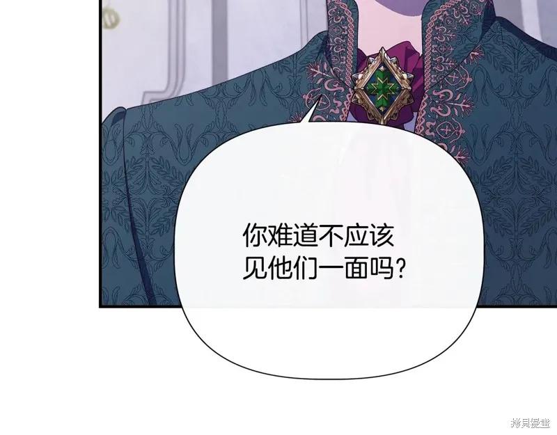 我不再是灰姑娘 第100话 第75页