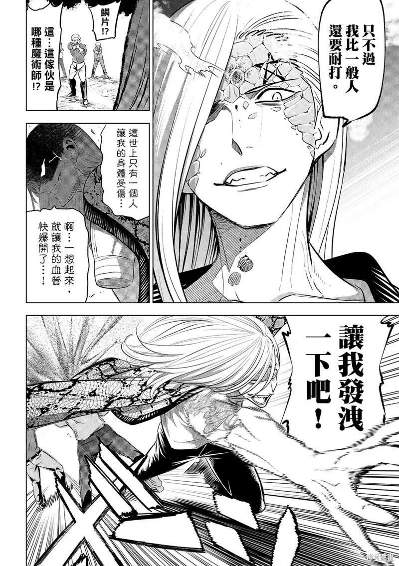 《黑猫与魔女的教室》第84话 第2页