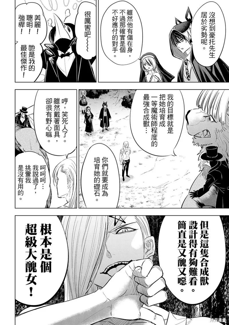《黑猫与魔女的教室》第84话 第16页