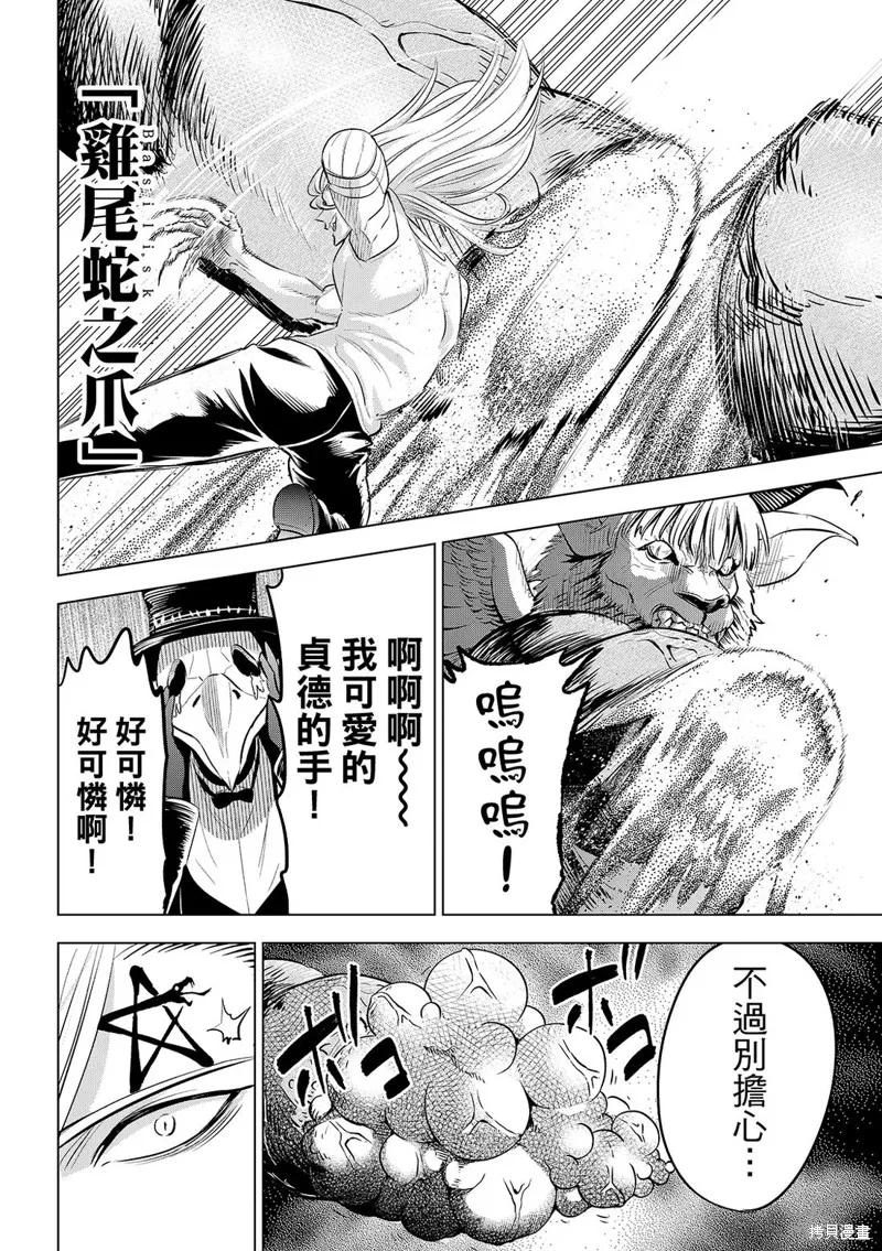 《黑猫与魔女的教室》第84话 第14页
