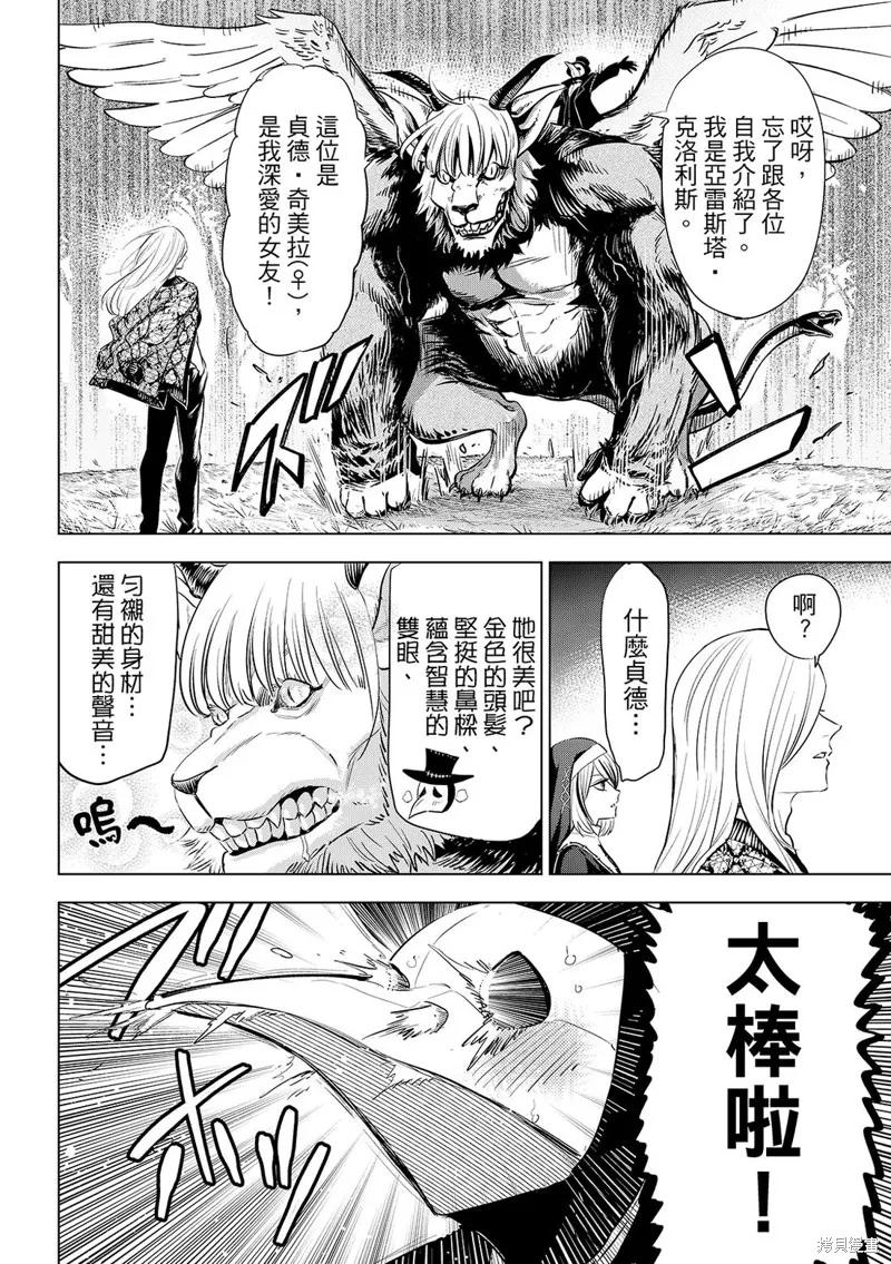 《黑猫与魔女的教室》第84话 第12页
