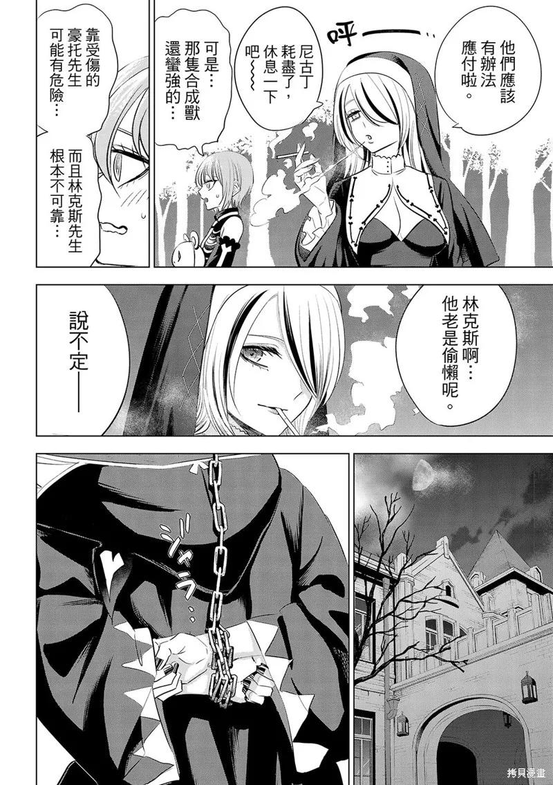 《黑猫与魔女的教室》第84话 第20页