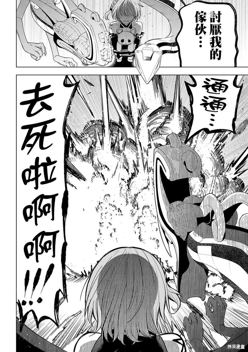 《黑猫与魔女的教室》第84话 第6页