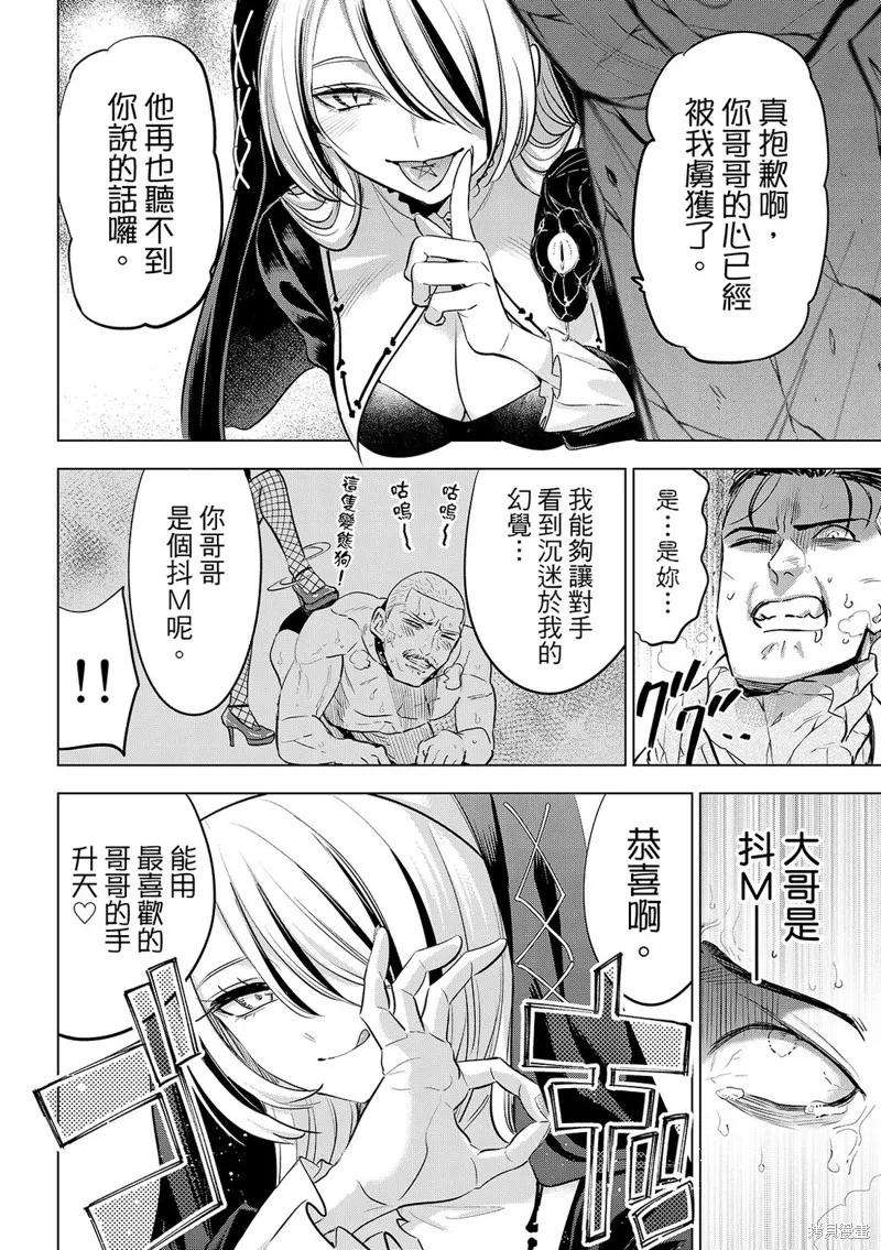 《黑猫与魔女的教室》第84话 第4页