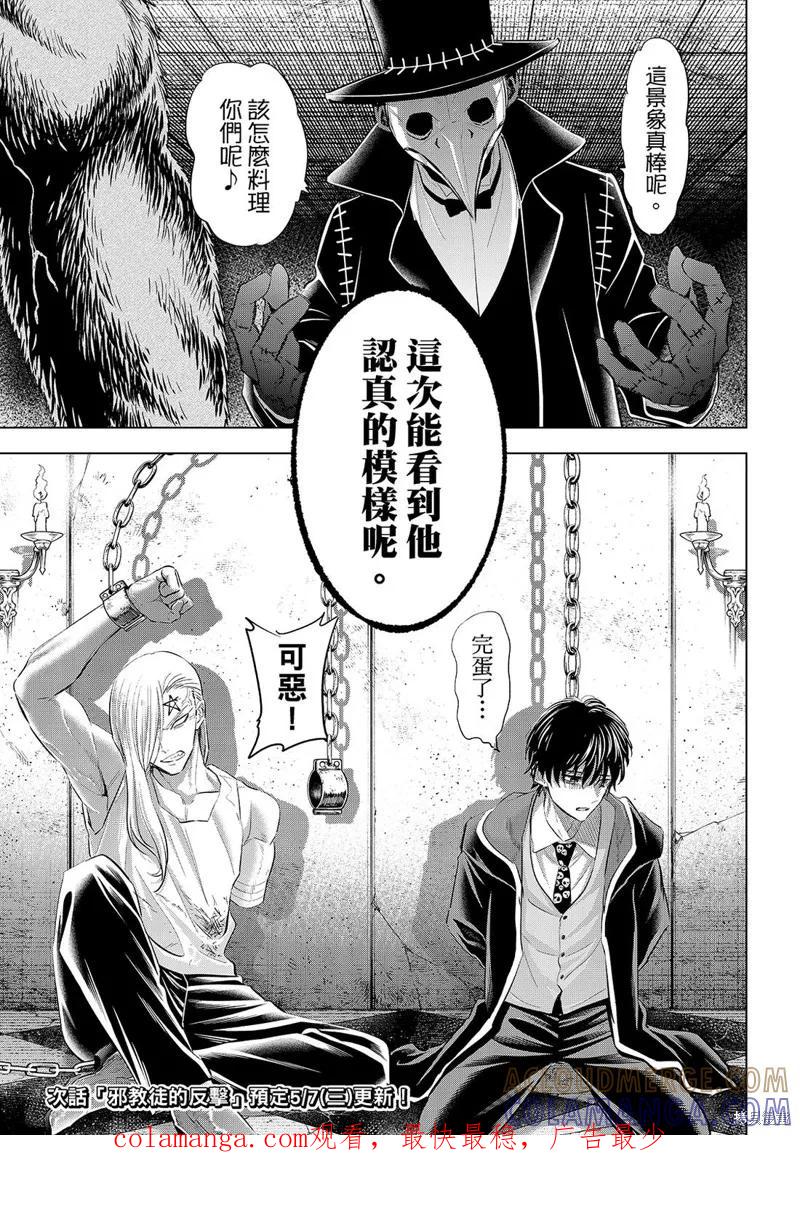《黑猫与魔女的教室》第84话 第21页